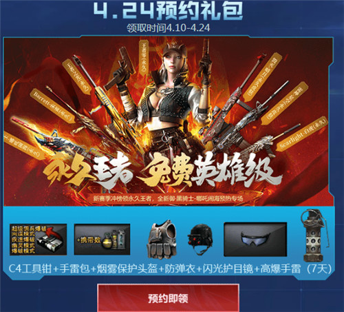 CF：黑騎士的第五把源武器哪吒鬧海即將推出 預熱活動公布