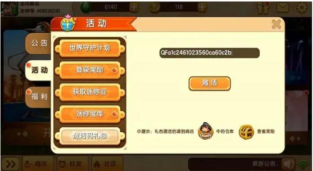 《迷你世界》8月2日激活碼 2023年8月2日禮包兌換碼