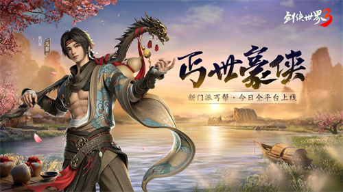 《劍俠世界3》手游評測：還原經典，豪俠丐幫來襲