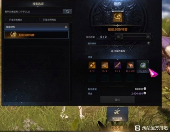 《命運方舟》幽靈船獲取教程 幽靈船怎么獲取?