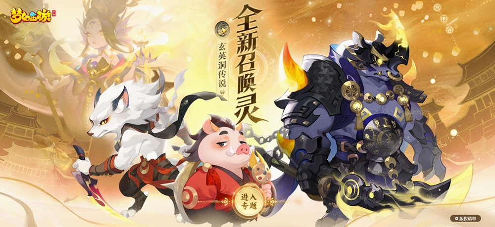 千載光陰，重回往事，《夢幻西游》手游三大全新召喚靈閃亮登場！