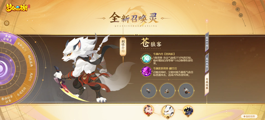 千載光陰，重回往事，《夢幻西游》手游三大全新召喚靈閃亮登場！