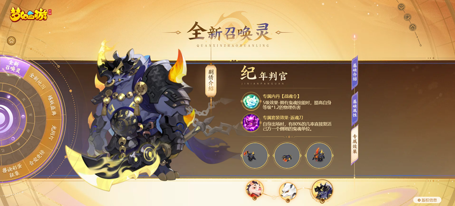 千載光陰，重回往事，《夢幻西游》手游三大全新召喚靈閃亮登場！