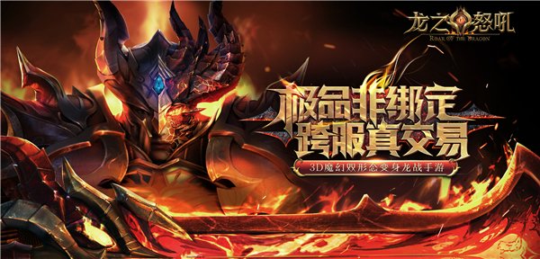 《龍之怒吼》手游評測：各種炫酷新玩法靜等你來！
