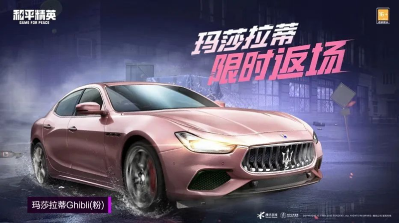 和平精英中的瑪莎拉蒂多少錢？怎么獲取?