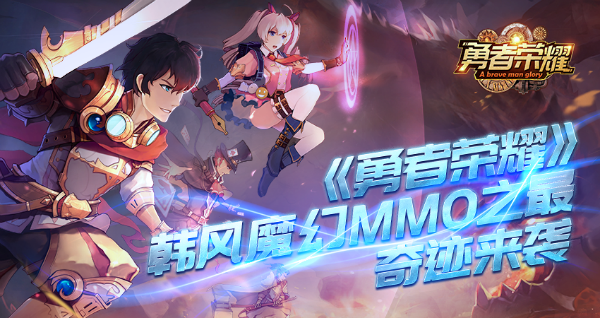 《勇者榮耀》手游評測：超多炫酷精彩玩法！