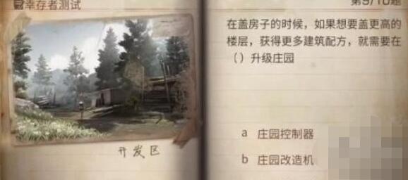 明日之后幸存者測(cè)試最新答案一覽