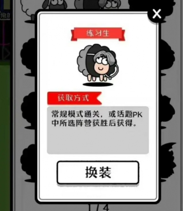 羊了個羊練習生皮膚怎么解鎖？解鎖方法