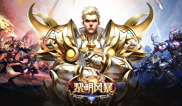 《黎明風暴》手游評測：開放式的PK戰斗