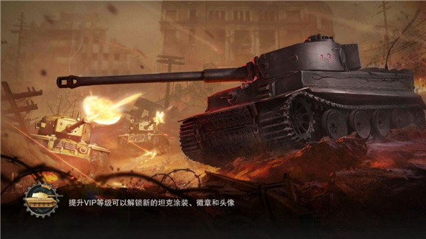 《坦克連》手游評(píng)測(cè)：新型坦克射擊游戲