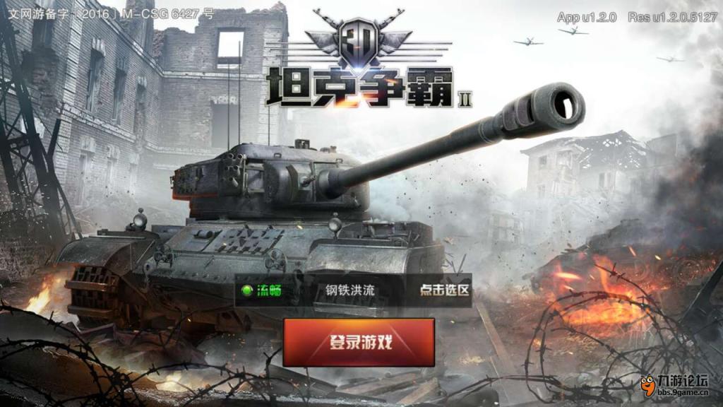 《3D坦克爭霸2》手游評測：激烈坦克對戰