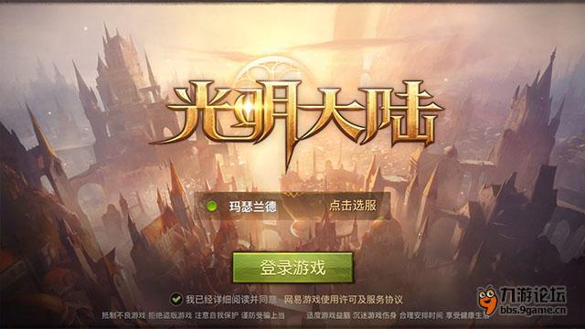 《光明大陸》手游評測：移動端的暢快團戰體驗