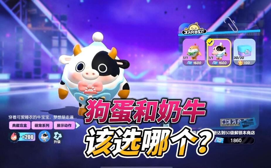蛋仔派對中的奶牛背包怎么解鎖？