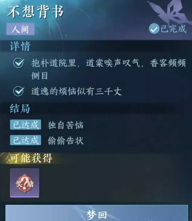 《逆水寒手游》不想背書任務攻略