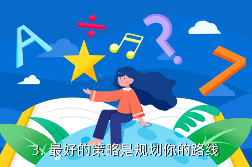 ”流浪漢dlc“手游攻略：學(xué)會使用新的道具和技能