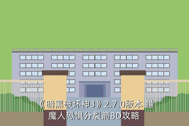 獵魔人手游攻略：獵魔人開荒心得！