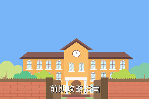《最終幻想世界》手游攻略：如何正確使用技能點