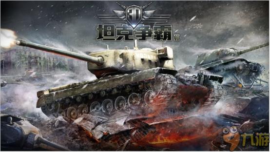 《3D坦克爭霸2》手游評測：即時動態(tài)匹配能夠帶來較強競技性