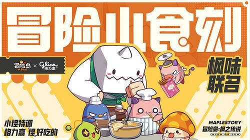 《冒險(xiǎn)島：楓之傳說(shuō)》火熱上線 最初的冒險(xiǎn)正式啟程