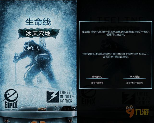 《生命線：冰天穴地》手游評測：個性鮮明的悲慘男主角