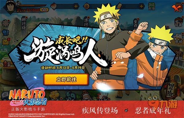 《火影忍者》手游評測：新的成長途徑打通！