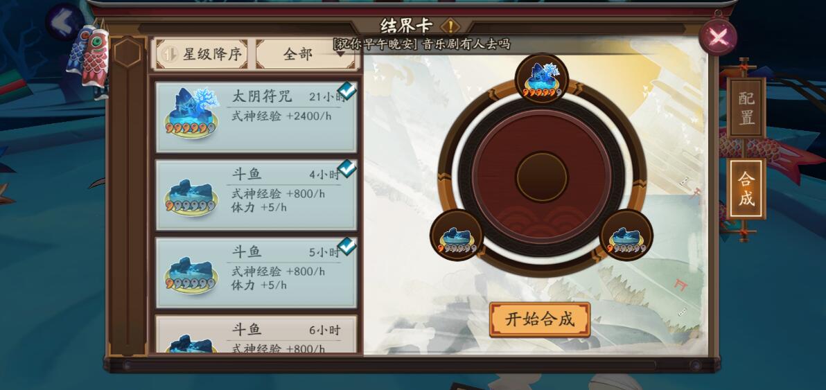陰陽師手游——結界卡的獲取和合成