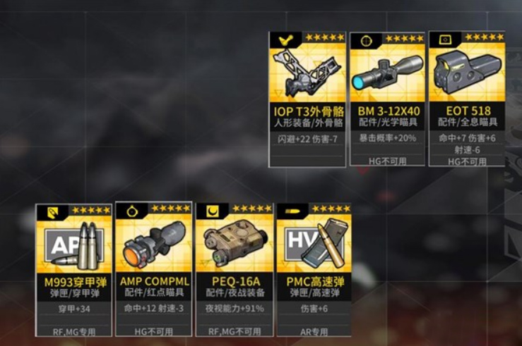 《少女前線》新版裝備系統詳情