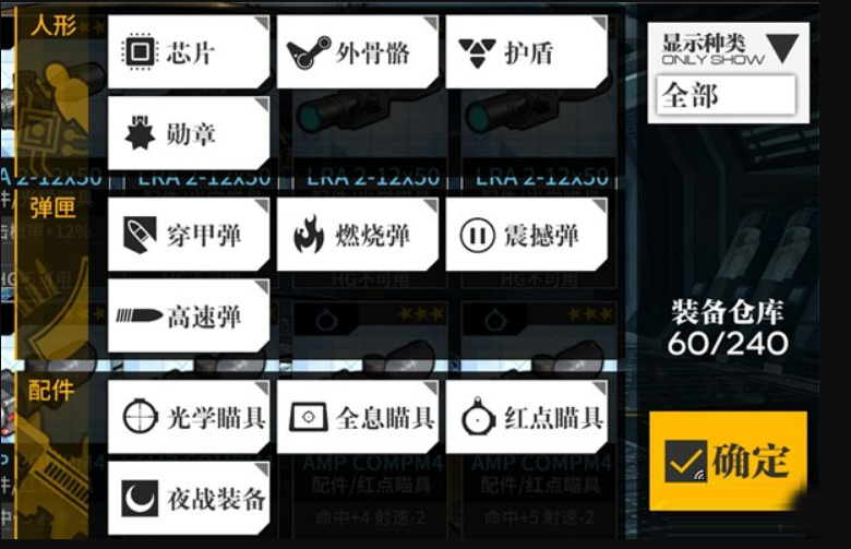 《少女前線》新版裝備系統詳情
