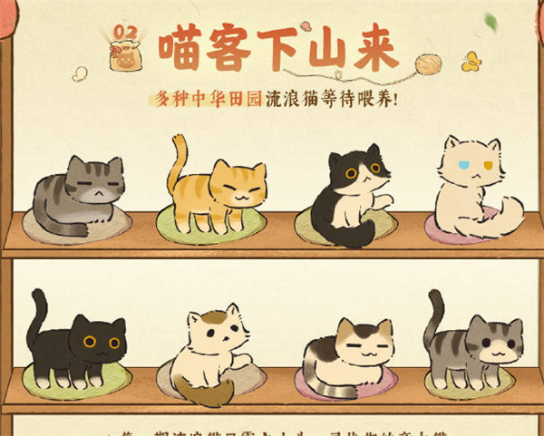 桃源深處有人家喵客小筑玩法全攻略