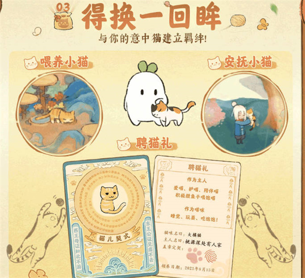 桃源深處有人家喵客小筑玩法全攻略