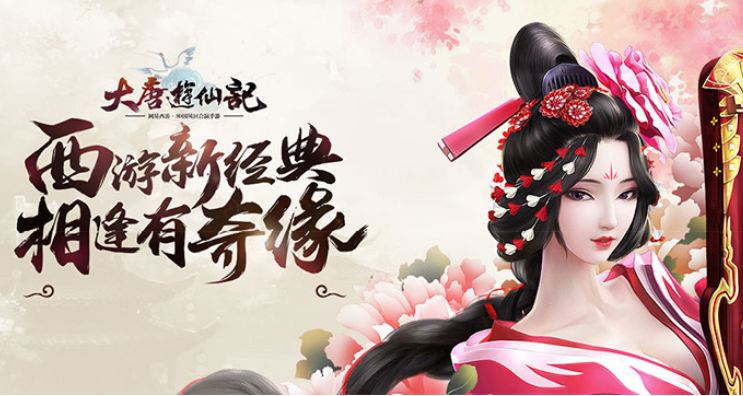 《大唐游仙記》手游評測：水墨丹青下勾勒出的逆天顏值