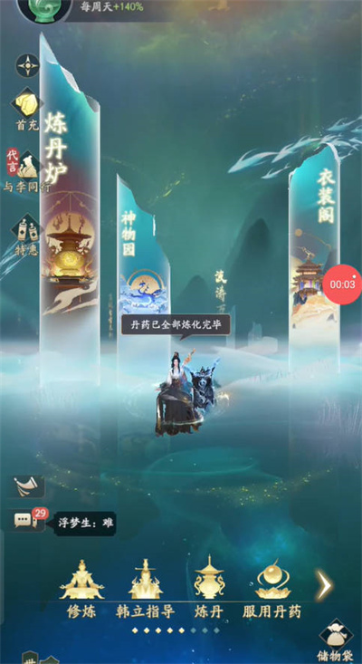 《凡人修仙傳》人界篇_凡人修仙傳攻略大全