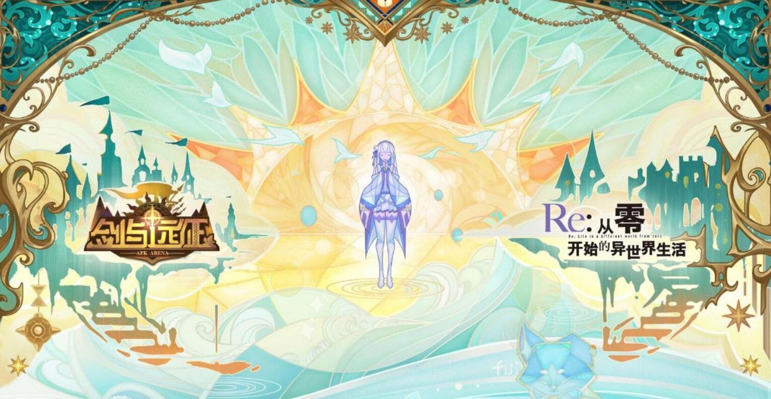 《劍與遠征》RE0聯動介紹_好玩的手游