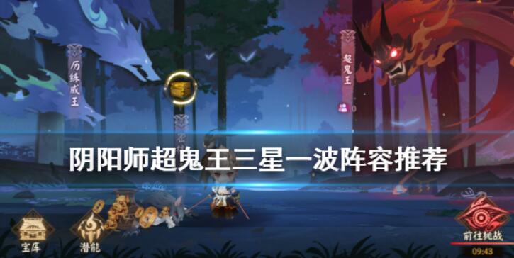 《陰陽師手游》—競(jìng)技場(chǎng)陣容推薦