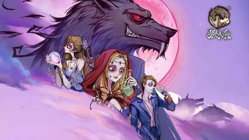 《rpg狼人殺》攻略，“狼人殺RPG”全流程攻略
