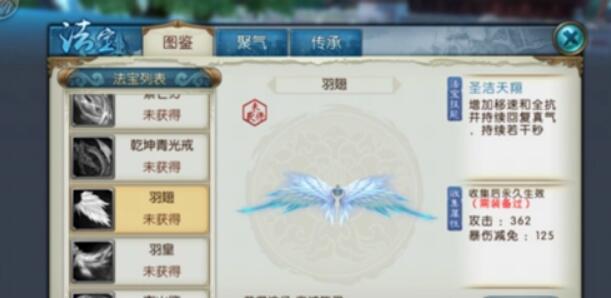 《誅仙手游》誅仙手游法寶羽翅怎么購買 怎么獲得 羽翅厲害嗎