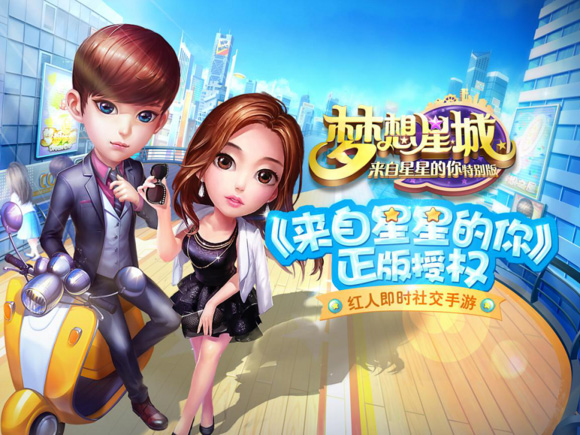 《夢想星城》手游評測：美居養成， 打造心中的夢想之屋