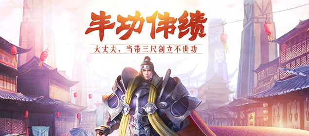 《天元爭霸》:不敗傳說 今日13點開啟8周年慶典！