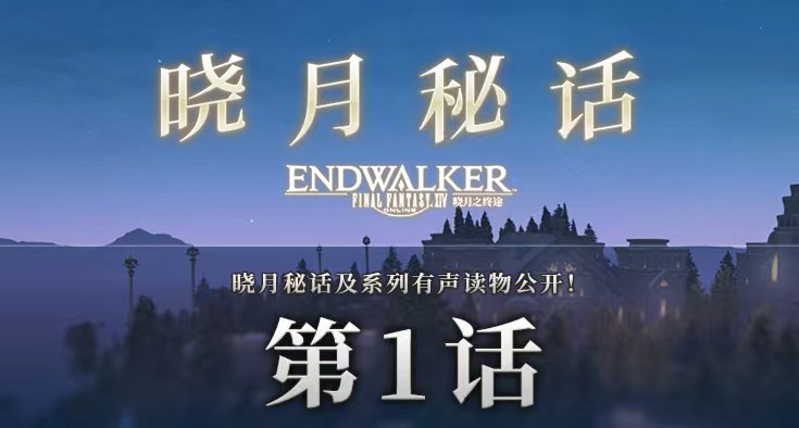 《最終幻想14》國服九周年live情報匯總！