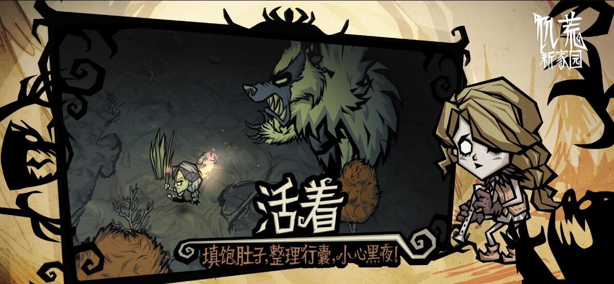 《饑荒：新家園》全平臺預約開啟！先導PV感受饑荒魅力