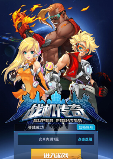《戰機傳奇》手游評測：科幻飛行射擊大作