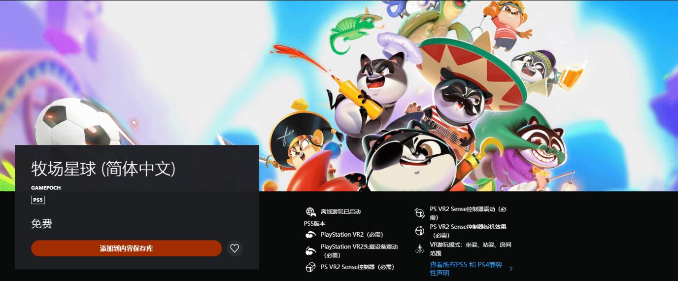 國(guó)產(chǎn)PSVR2游戲《牧場(chǎng)星球》限免體驗(yàn)