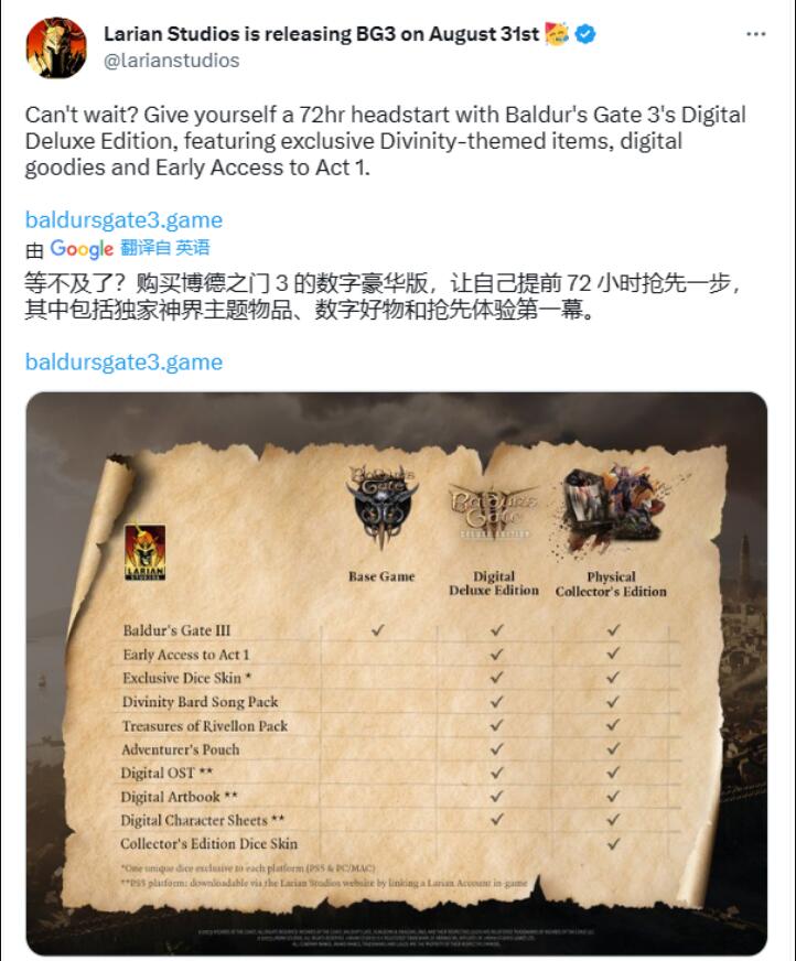 《博德之門3》數字豪華版特權 先人72小時體驗游戲