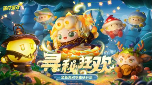 蛋仔派對1