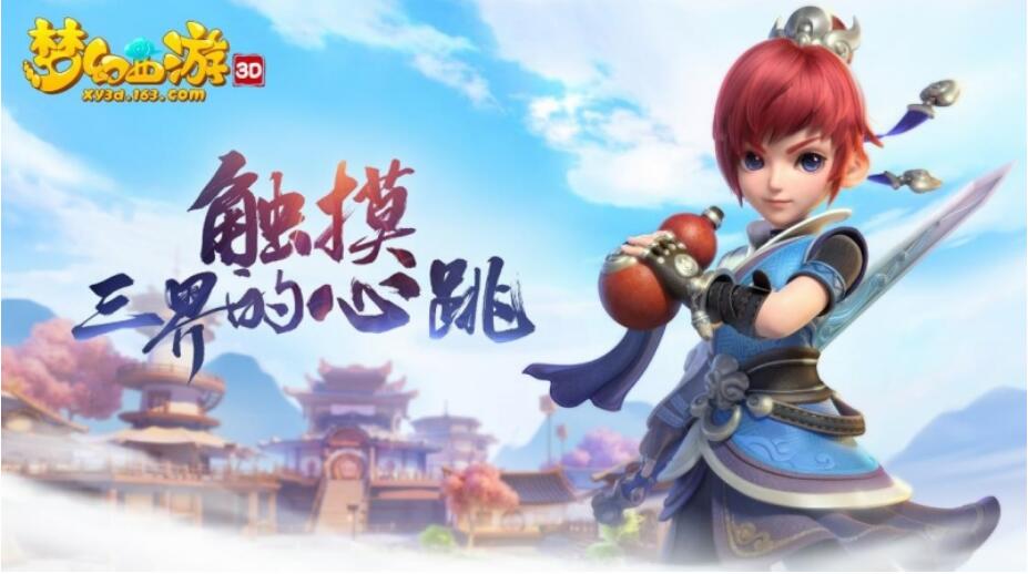 《夢幻西游》紅區攻略全面解讀,輕松升級打怪不在發愁！