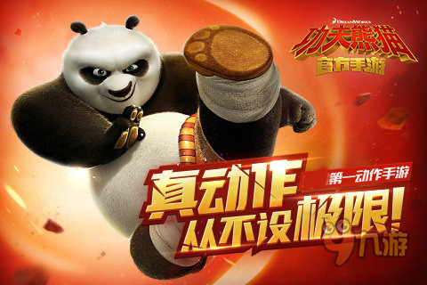 《功夫熊貓》手游評測：超萌靈活阿寶，愛不釋手！