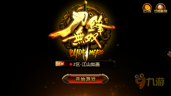 《刀鋒無雙》手游評測：感受非一般的指尖快感