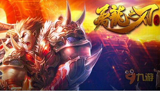 《屠龍之刃》手游評測：游戲畫面濃郁復古