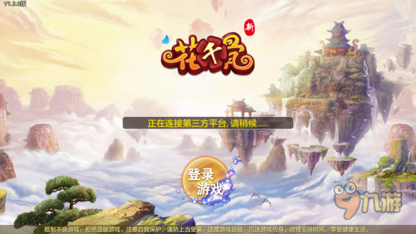 《新花千骨》手游評測：畫風唯美，清晰明亮