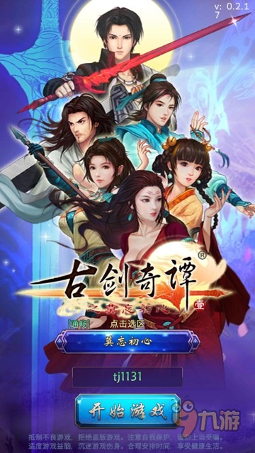 《古劍奇譚》手游評測：采用3D建模打造的豎版手游